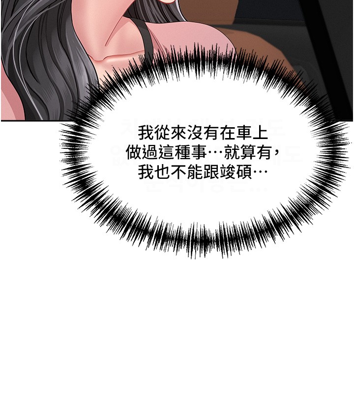 《罪愛人妻》漫画 第20話-在車子裡感受彼此氣息