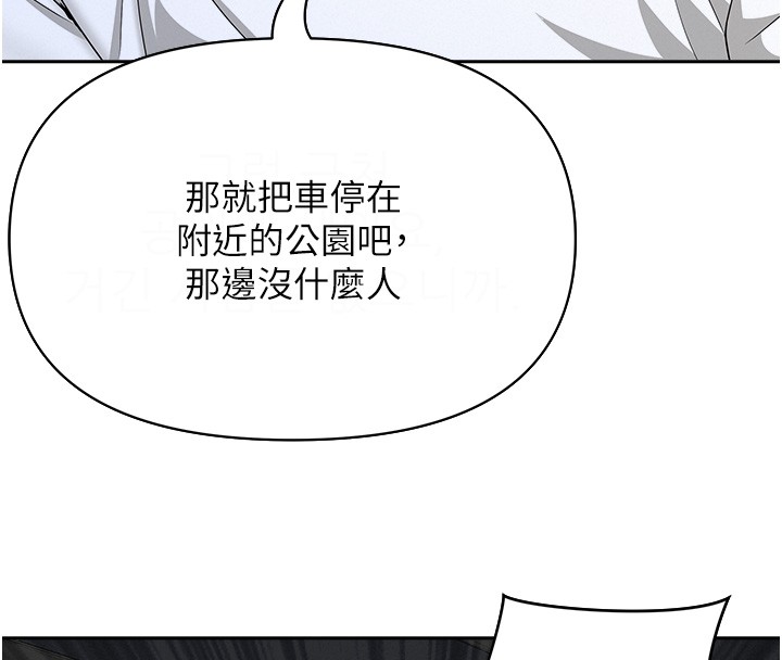 《罪愛人妻》漫画 第20話-在車子裡感受彼此氣息