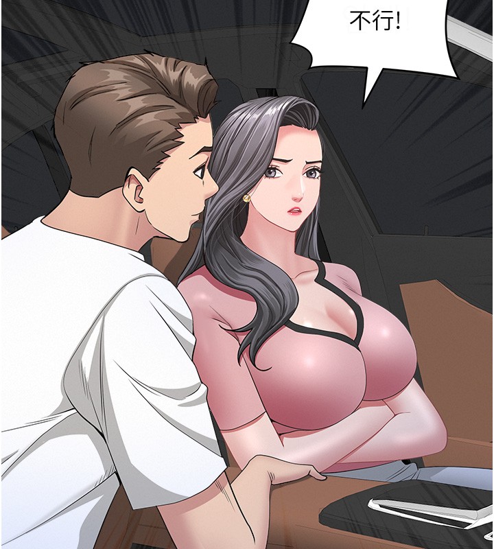 《罪愛人妻》漫画 第20話-在車子裡感受彼此氣息