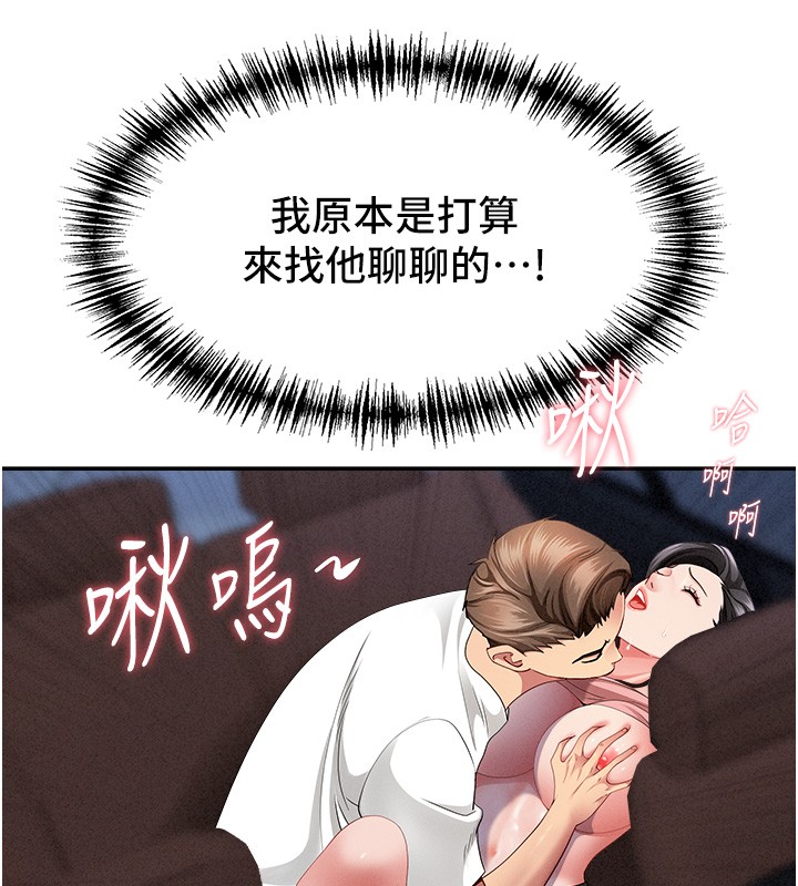 《罪愛人妻》漫画 第20話-在車子裡感受彼此氣息