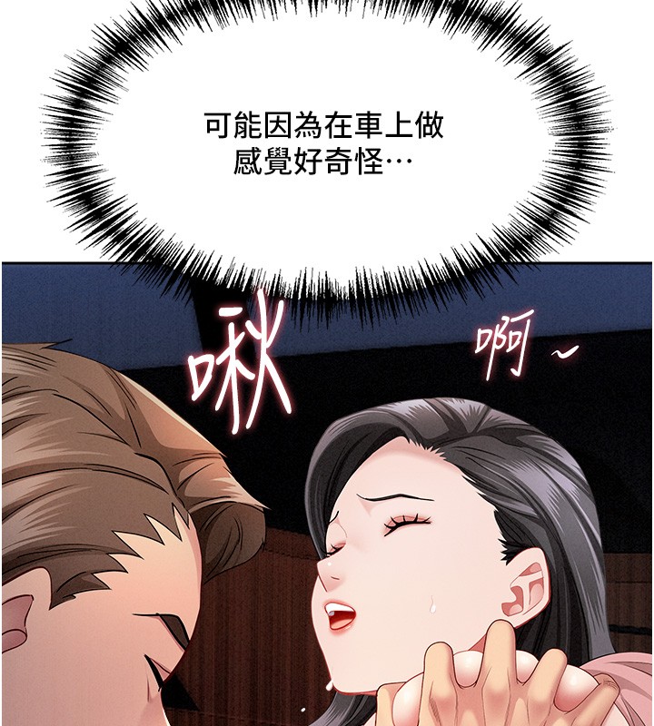 《罪愛人妻》漫画 第20話-在車子裡感受彼此氣息