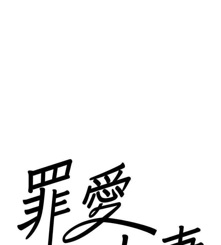 《罪愛人妻》漫画 第21話-嬸嬸讓我一下就要射了