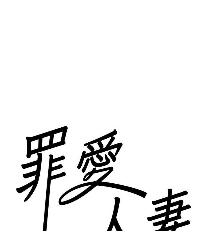 《罪愛人妻》漫画 第8話-被搧耳光的女上司