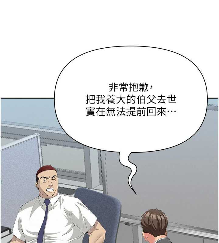 《罪愛人妻》漫画 第9話-巨乳上司的隱密提議