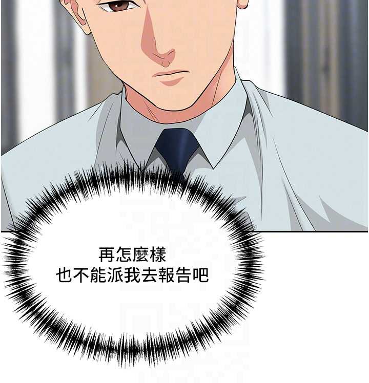 《罪愛人妻》漫画 第9話-巨乳上司的隱密提議