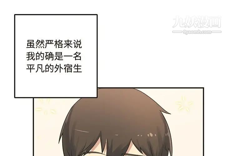 《最慘房東並不慘》漫画 预告篇