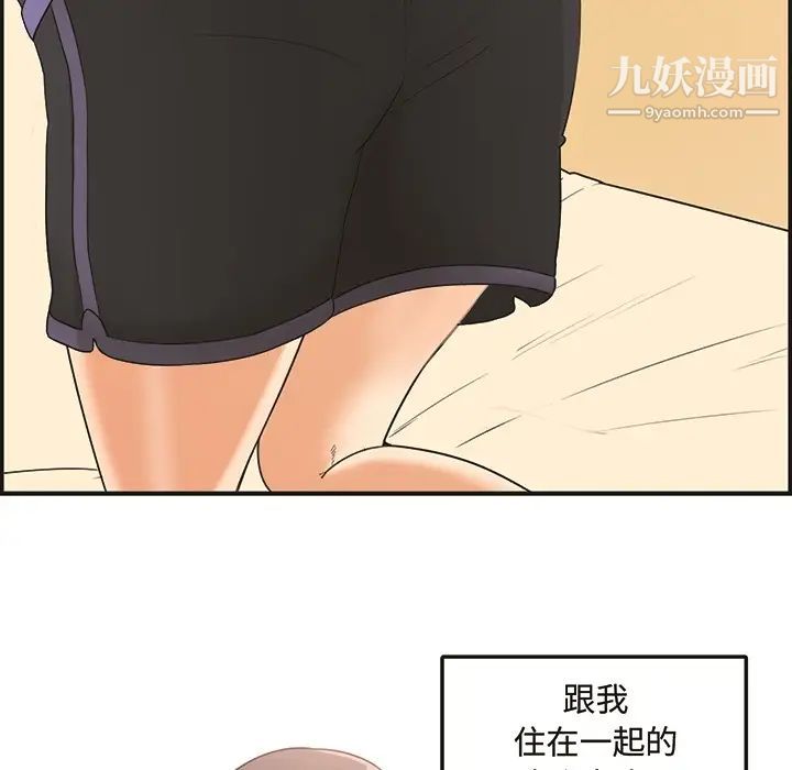 《最慘房東並不慘》漫画 预告篇