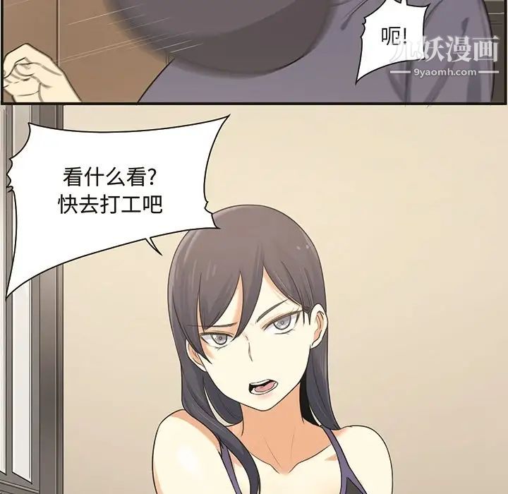 《最慘房東並不慘》漫画 预告篇