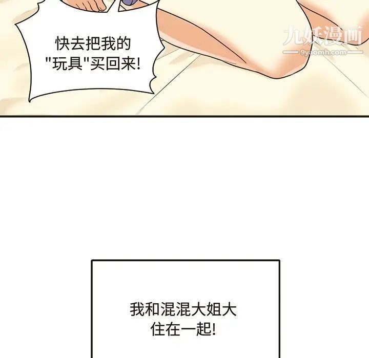 《最慘房東並不慘》漫画 预告篇