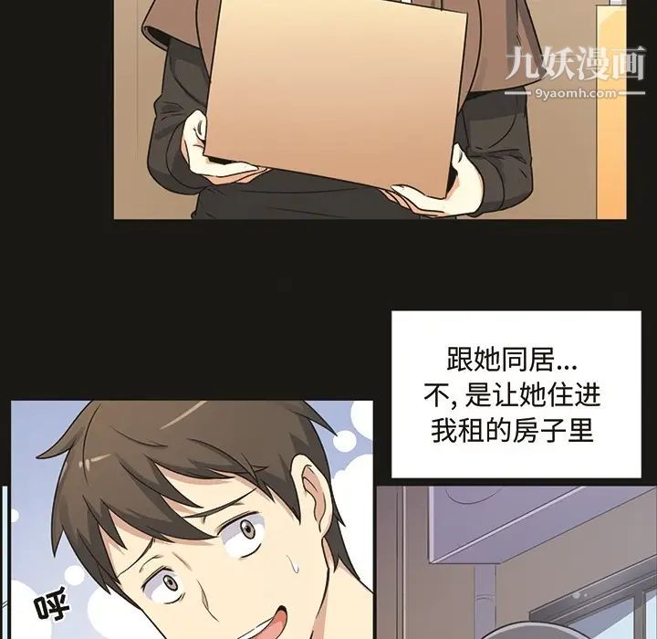 《最慘房東並不慘》漫画 预告篇