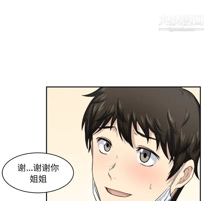 《最慘房東並不慘》漫画 第9话