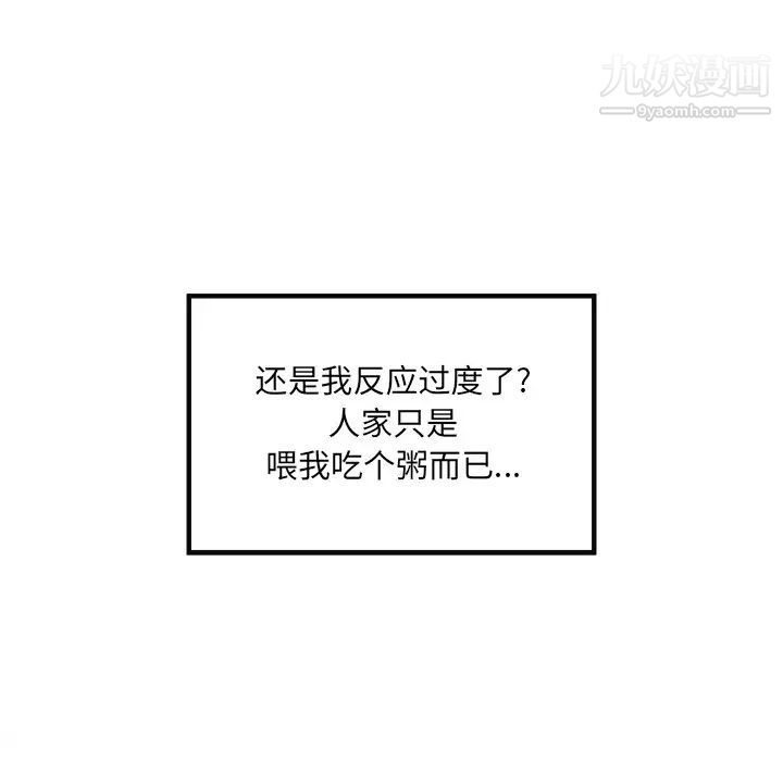 《最慘房東並不慘》漫画 第9话
