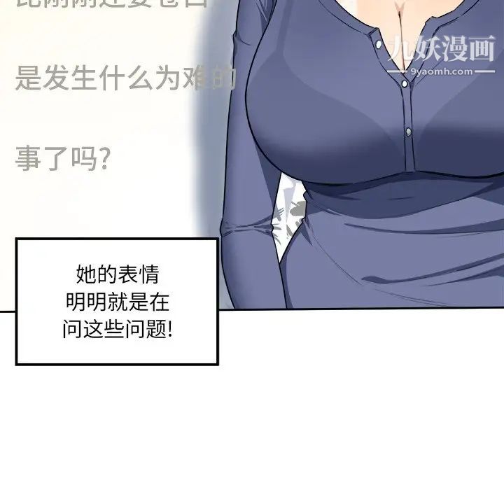 《最慘房東並不慘》漫画 第9话