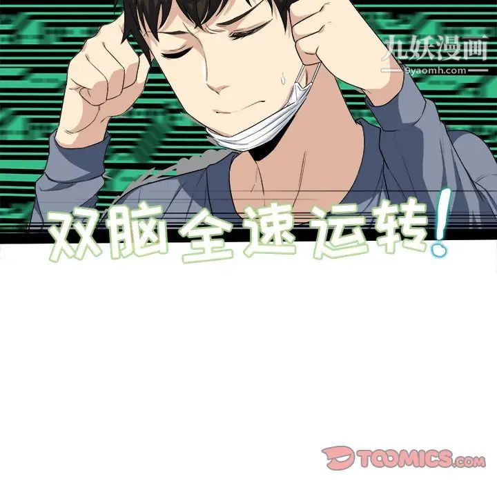 《最慘房東並不慘》漫画 第9话