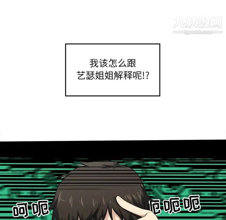 《最慘房東並不慘》漫画 第9话