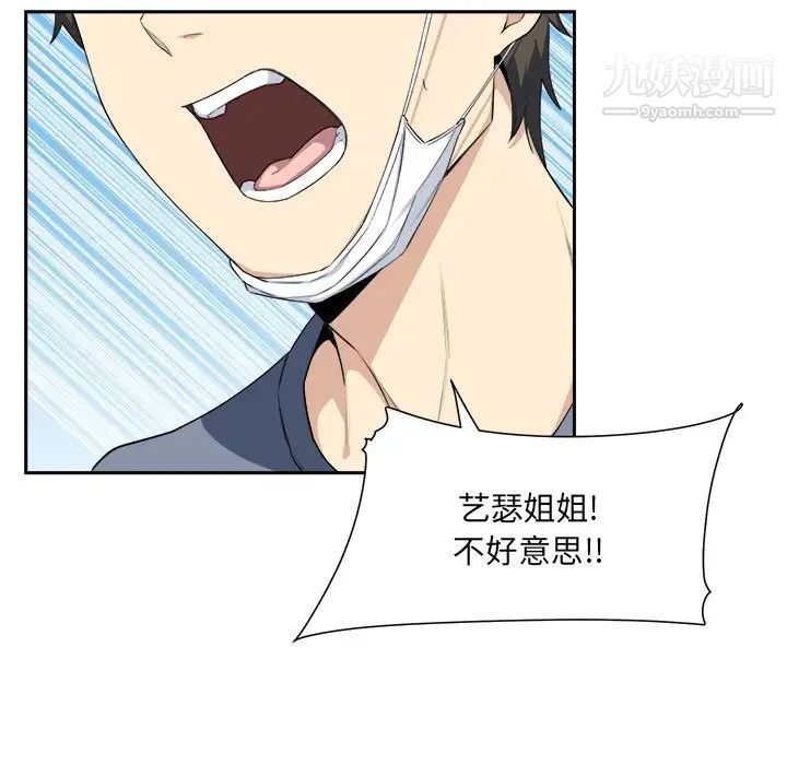《最慘房東並不慘》漫画 第9话