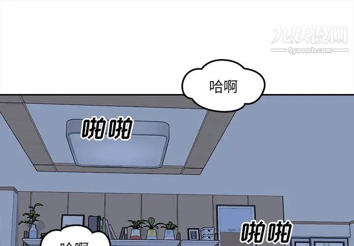 《最慘房東並不慘》漫画 第99話