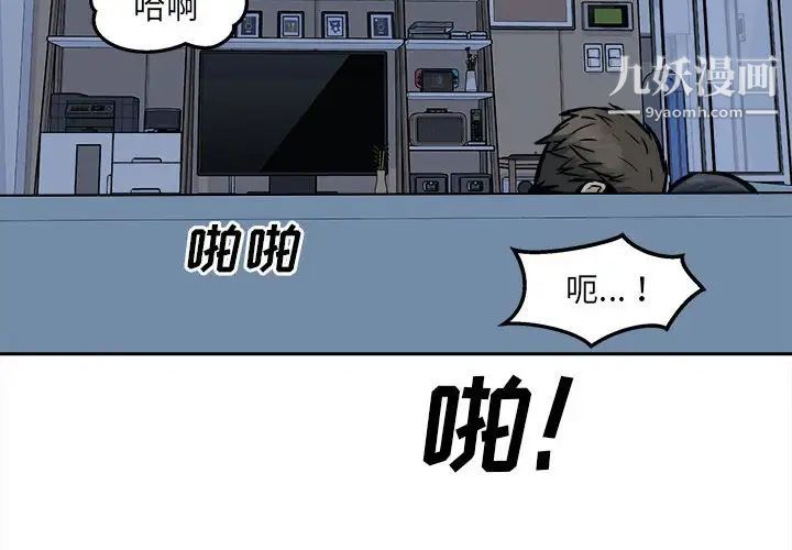《最慘房東並不慘》漫画 第99話