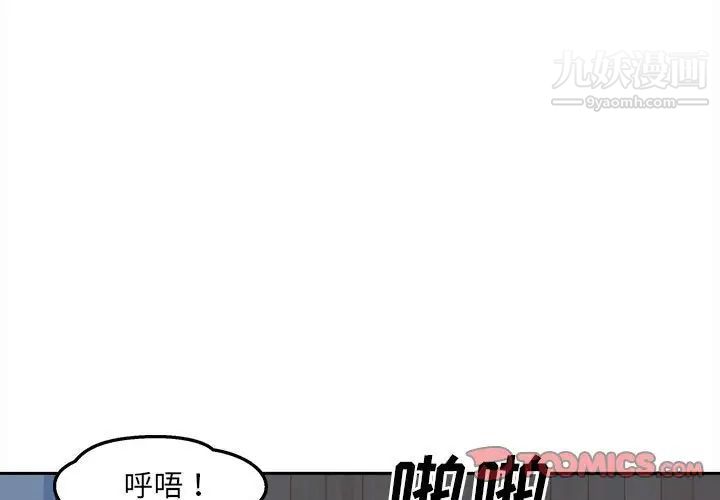 《最慘房東並不慘》漫画 第99話