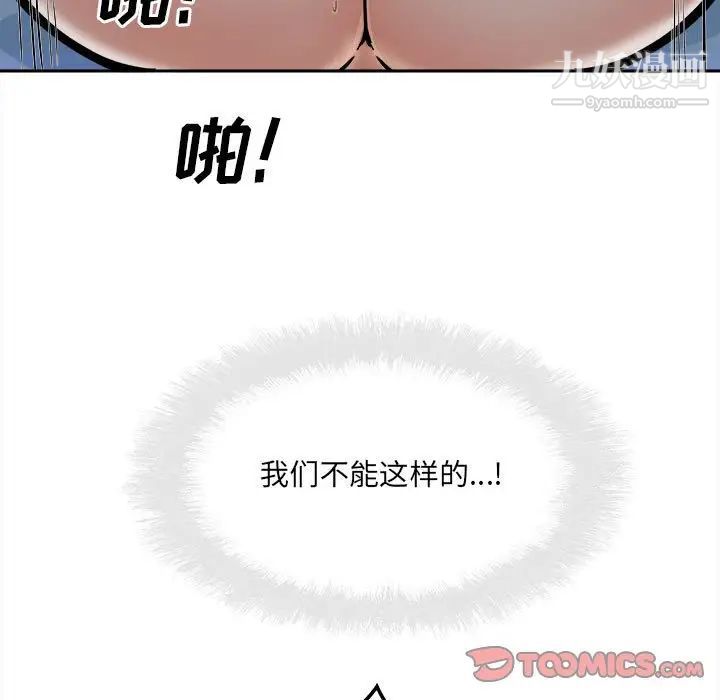 《最慘房東並不慘》漫画 第99話