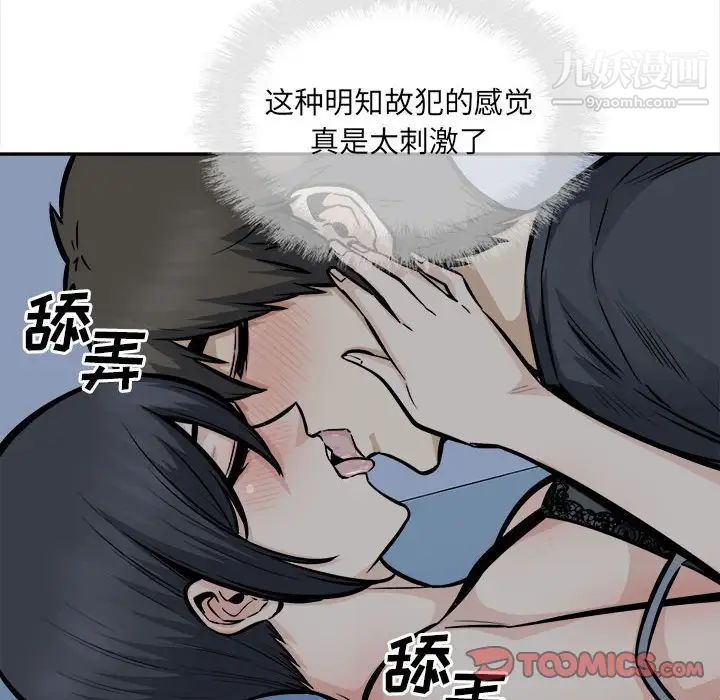 《最慘房東並不慘》漫画 第99話