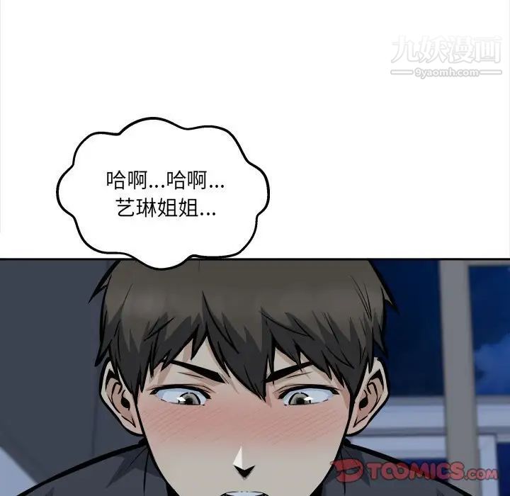《最慘房東並不慘》漫画 第99話