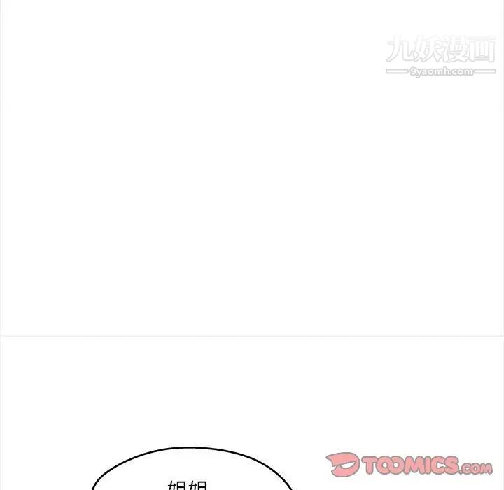 《最慘房東並不慘》漫画 第99話