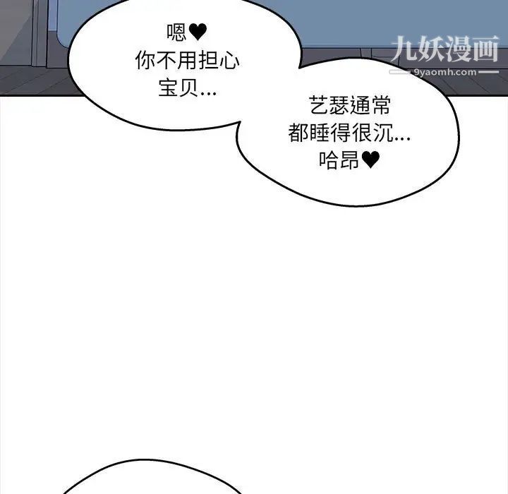 《最慘房東並不慘》漫画 第99話