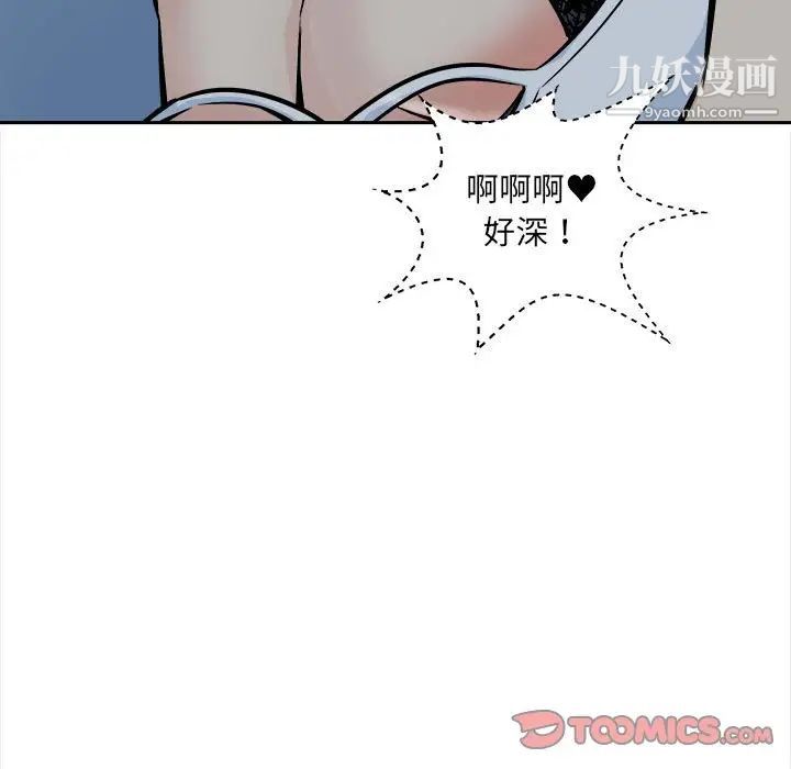 《最慘房東並不慘》漫画 第99話