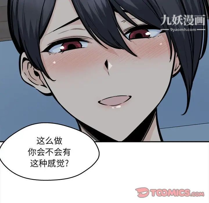 《最慘房東並不慘》漫画 第99話