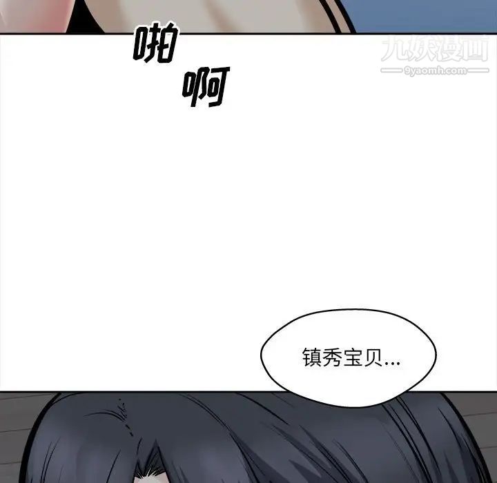 《最慘房東並不慘》漫画 第99話