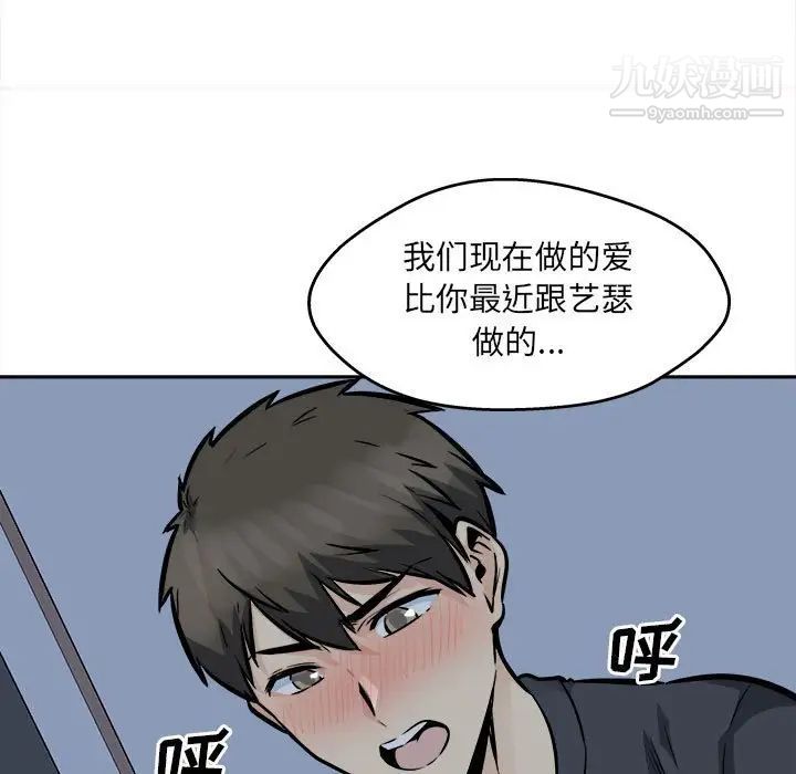 《最慘房東並不慘》漫画 第99話