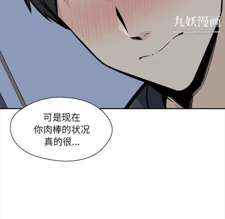 《最慘房東並不慘》漫画 第99話
