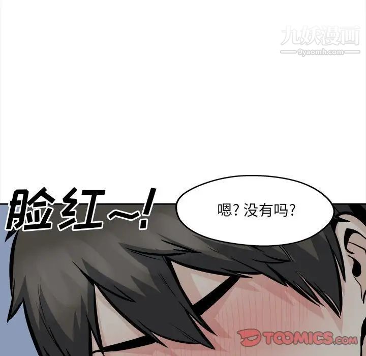 《最慘房東並不慘》漫画 第99話