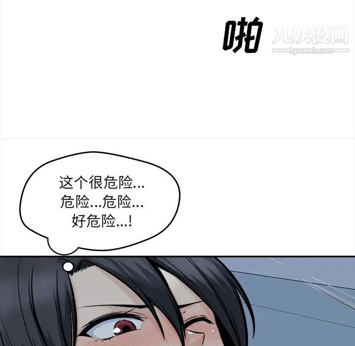 《最慘房東並不慘》漫画 第99話