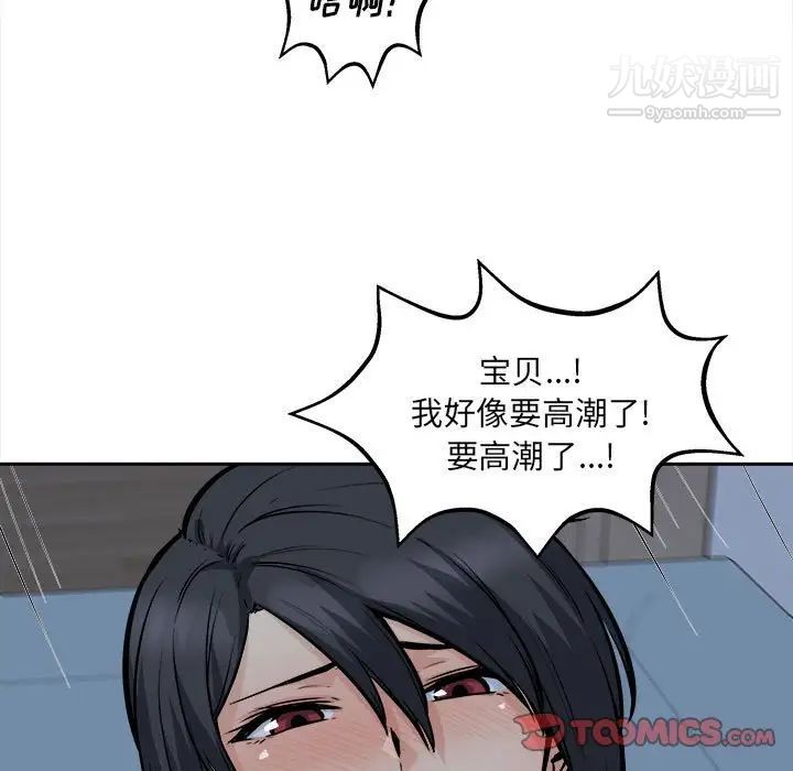 《最慘房東並不慘》漫画 第99話
