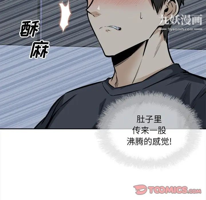 《最慘房東並不慘》漫画 第99話