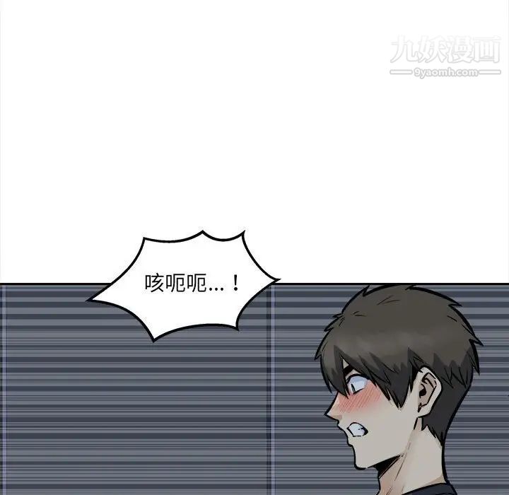 《最慘房東並不慘》漫画 第99話
