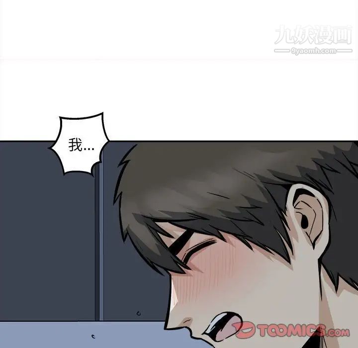 《最慘房東並不慘》漫画 第99話