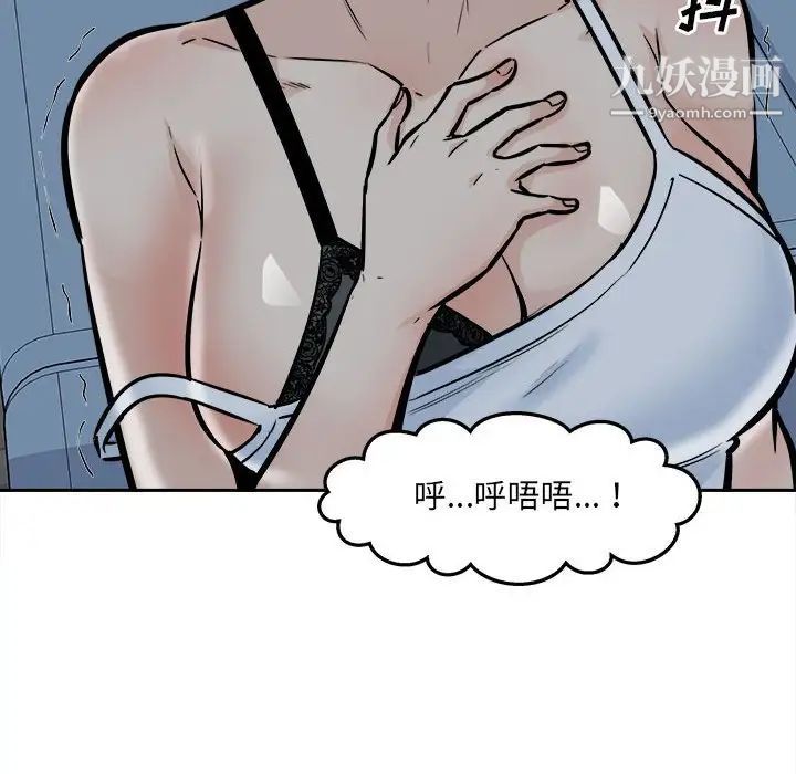 《最慘房東並不慘》漫画 第99話