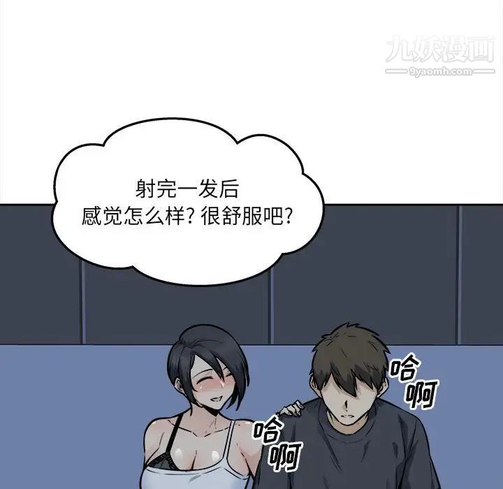 《最慘房東並不慘》漫画 第99話