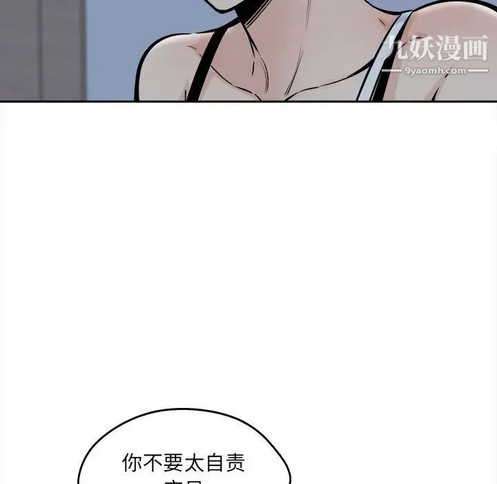 《最慘房東並不慘》漫画 第99話