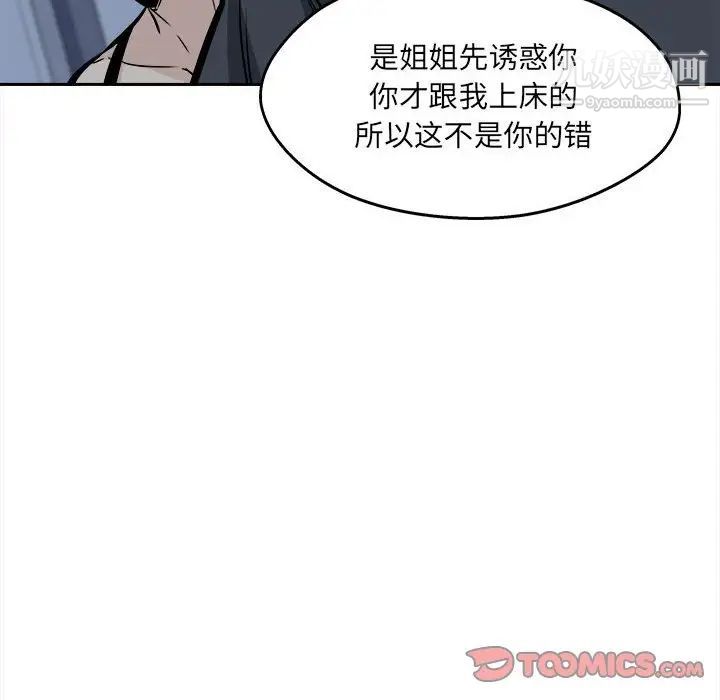 《最慘房東並不慘》漫画 第99話