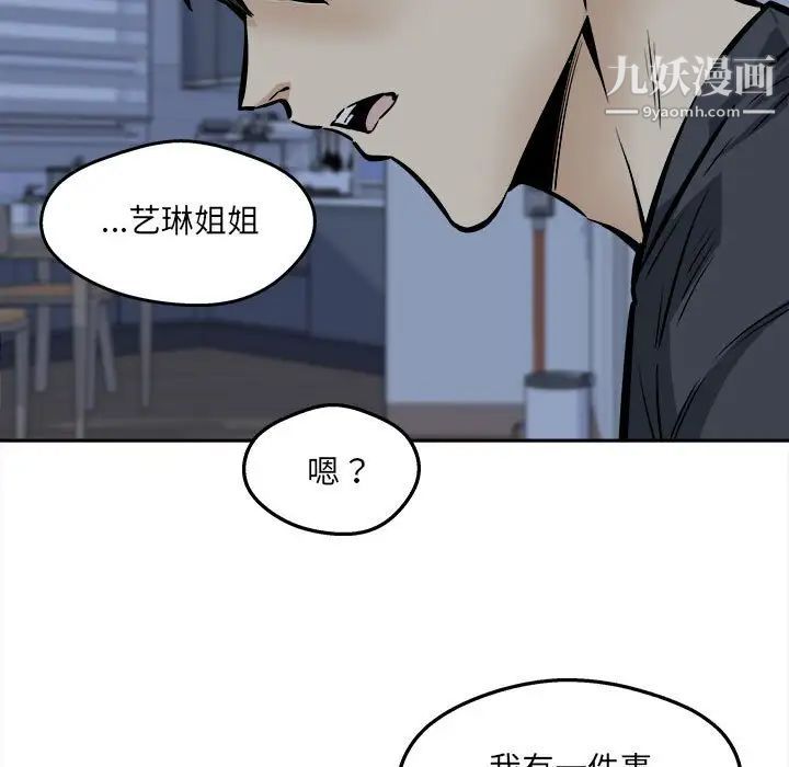 《最慘房東並不慘》漫画 第99話