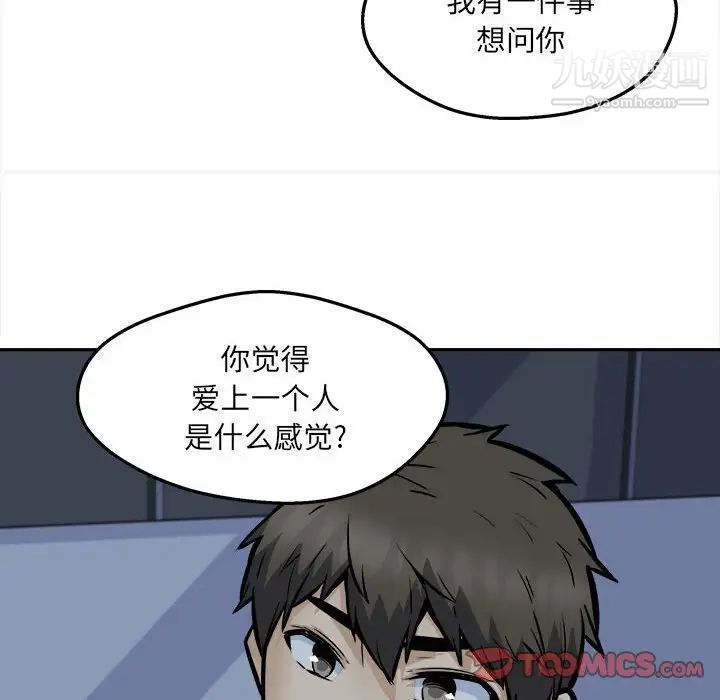 《最慘房東並不慘》漫画 第99話