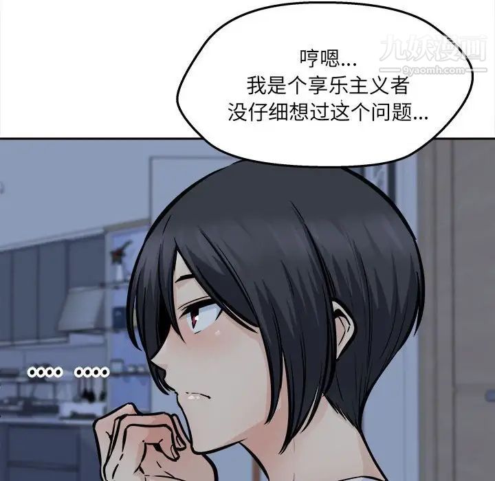 《最慘房東並不慘》漫画 第99話