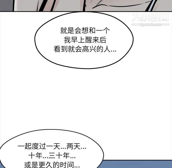 《最慘房東並不慘》漫画 第99話