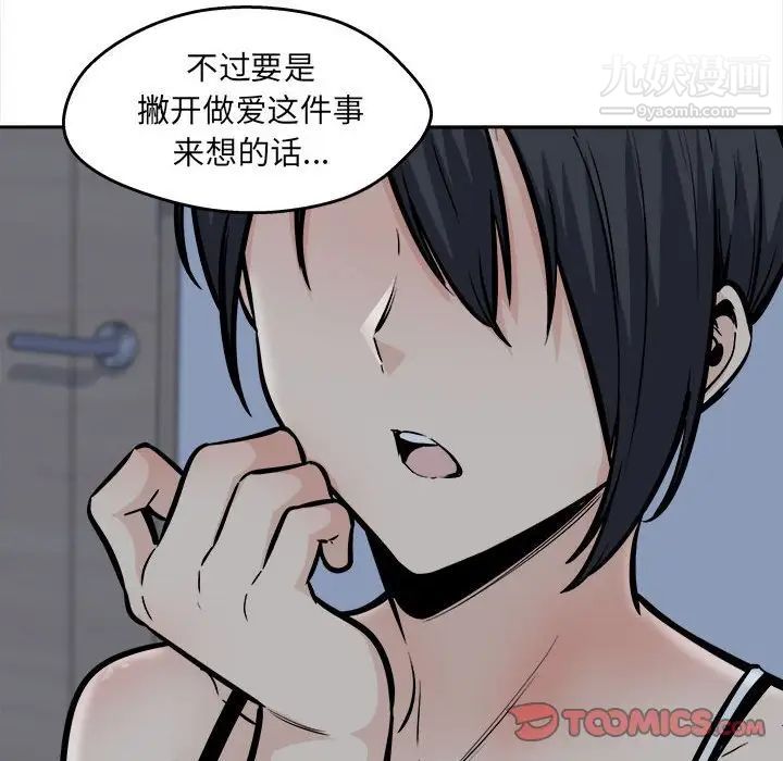 《最慘房東並不慘》漫画 第99話