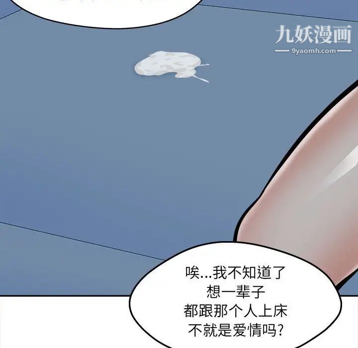 《最慘房東並不慘》漫画 第99話