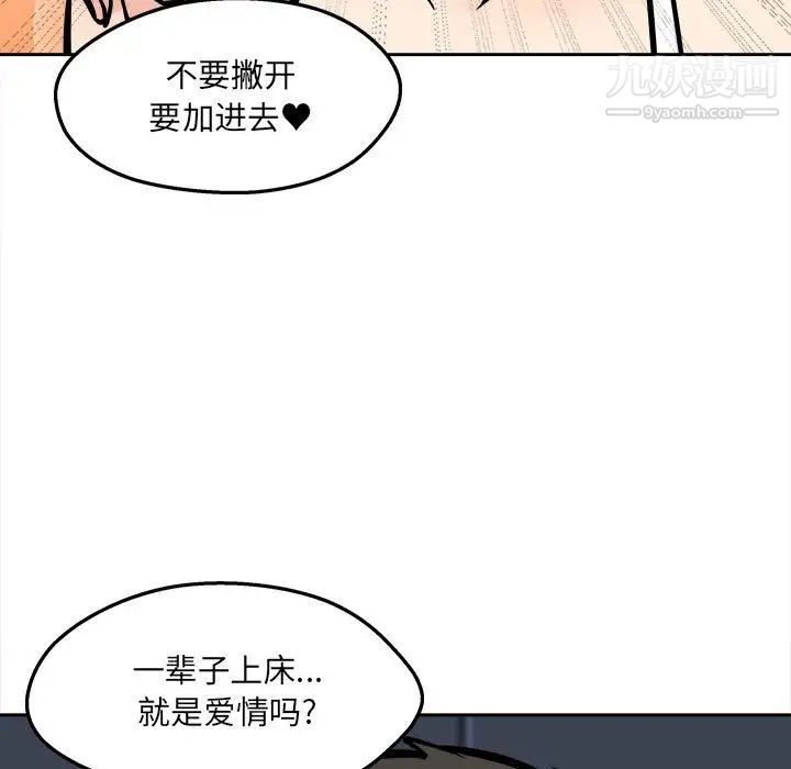 《最慘房東並不慘》漫画 第99話
